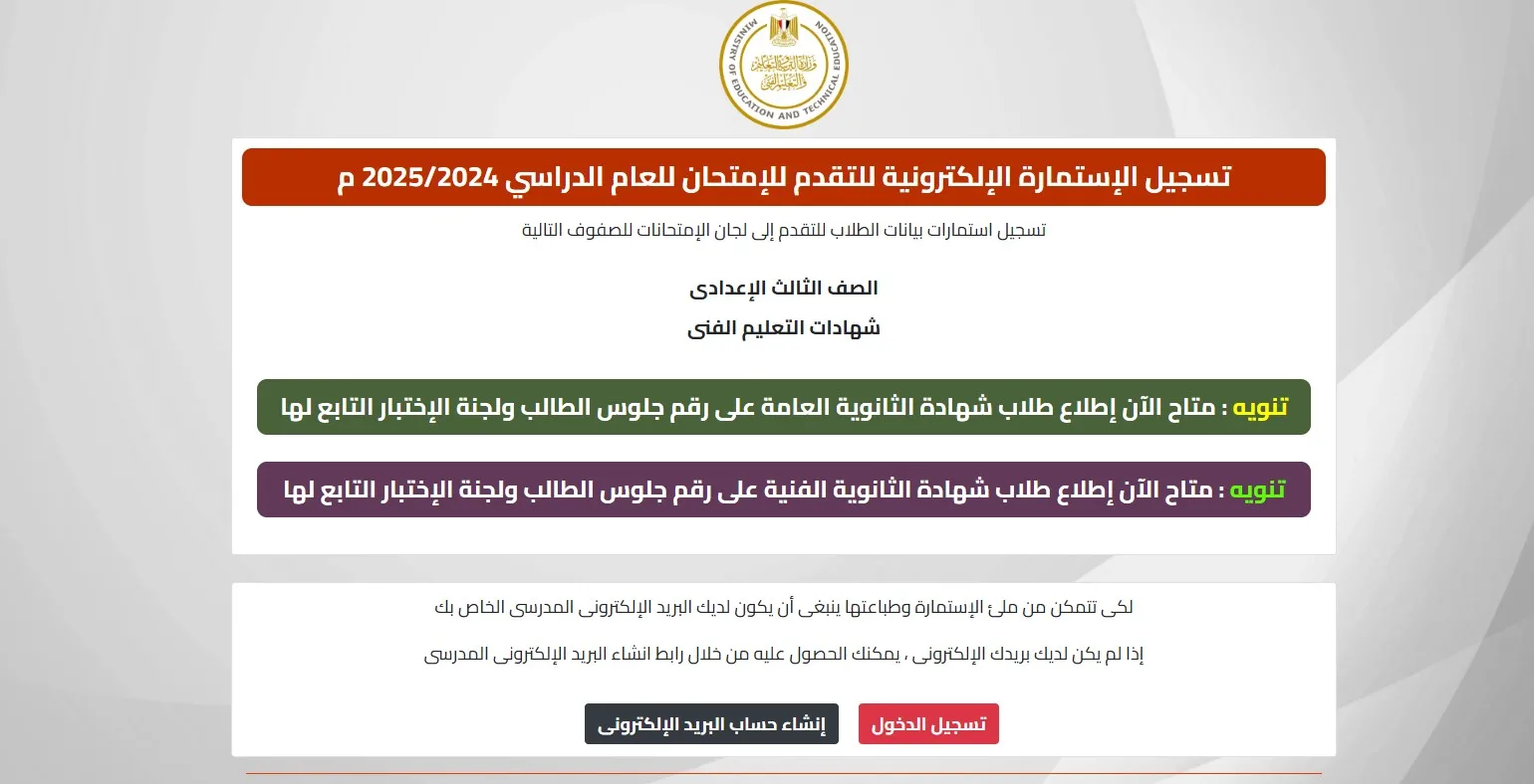 رابط مباشر.. استخرج أرقام جلوس امتحانات الثانوية العامة 2025 رابط مباشر.. استخرج أرقام جلوس امتحانات الثانوية العامة 2025