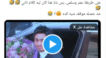 تامر حسني يrespond على فيديو شاب يجسد دور “عمر وسلمى”: “والدي هو البطل الحقيقي”!