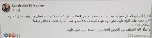 تراجع الوضع الصحي للفنان صبري عبد المنعم