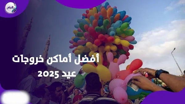 استمتع بعيدك بميزانية محدودة: أفضل الوجهات بأسعار معقولة استمتع بعيدك بميزانية محدودة: أفضل الوجهات بأسعار معقولة