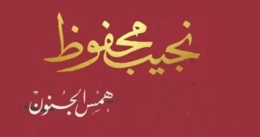 ماذا تقرأ في العيد؟.. عصير الكتب تقدم مجموعة ترشيحات بين الروايات والكتب