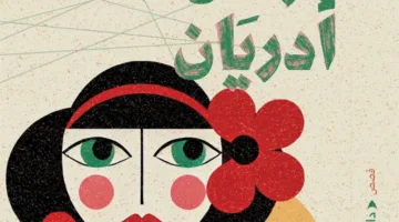 روايات وكتب.. اقتراحات دور النشر والمكتبات المصرية والعربية لعطلة الأضحى