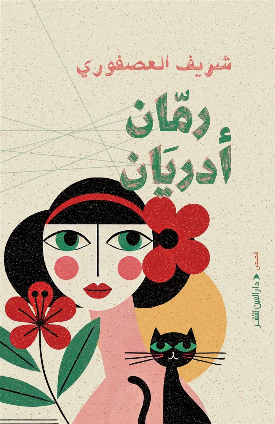 روايات وكتب.. اقتراحات دور النشر والمكتبات المصرية والعربية لعطلة الأضحى