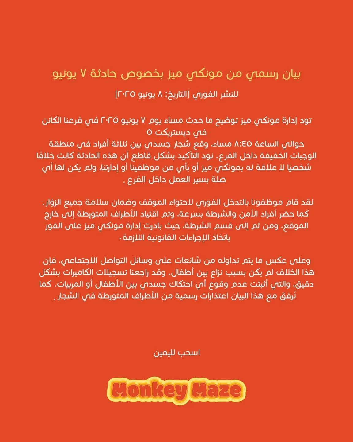 أول رد من ملاهي مونكي ميز بخصوص حادث فرعها في القطامية أول رد من ملاهي مونكي ميز بخصوص حادث فرعها في القطامية