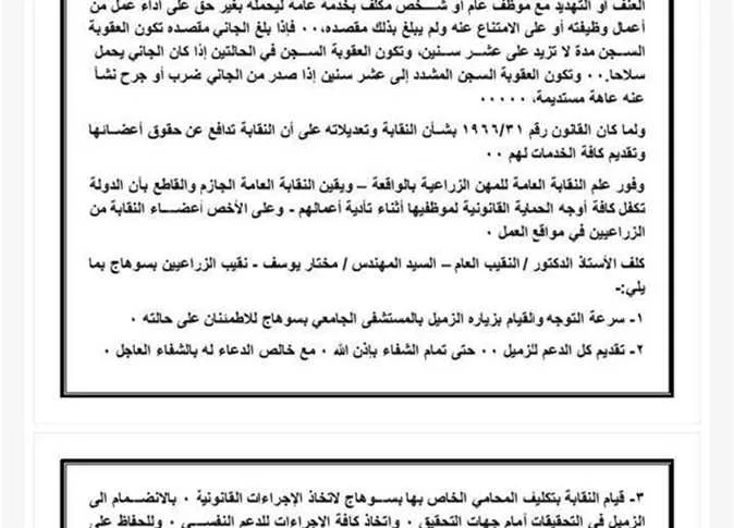 رد نقابة الزراعيين في سوهاج على الاعتداء على موظف حماية الأراضي رد نقابة الزراعيين في سوهاج على الاعتداء على موظف حماية الأراضي