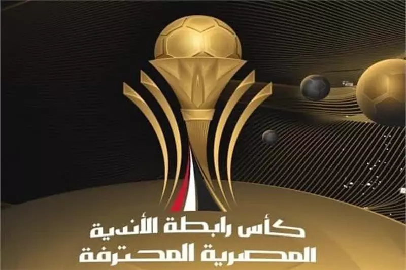 الخميس القادم: ملعب السلام يستضيف المباريات النهائية لكأس الرابطة الخميس القادم: ملعب السلام يستضيف المباريات النهائية لكأس الرابطة