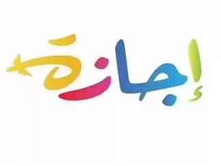 اليوم الخامس من العيد: هل سيكون الثلاثاء عطلة رسمية؟ اليوم الخامس من العيد: هل سيكون الثلاثاء عطلة رسمية؟