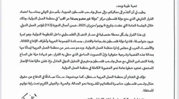 اعتراف فلسطين كدولة مراقب في منظمة العمل الدولية