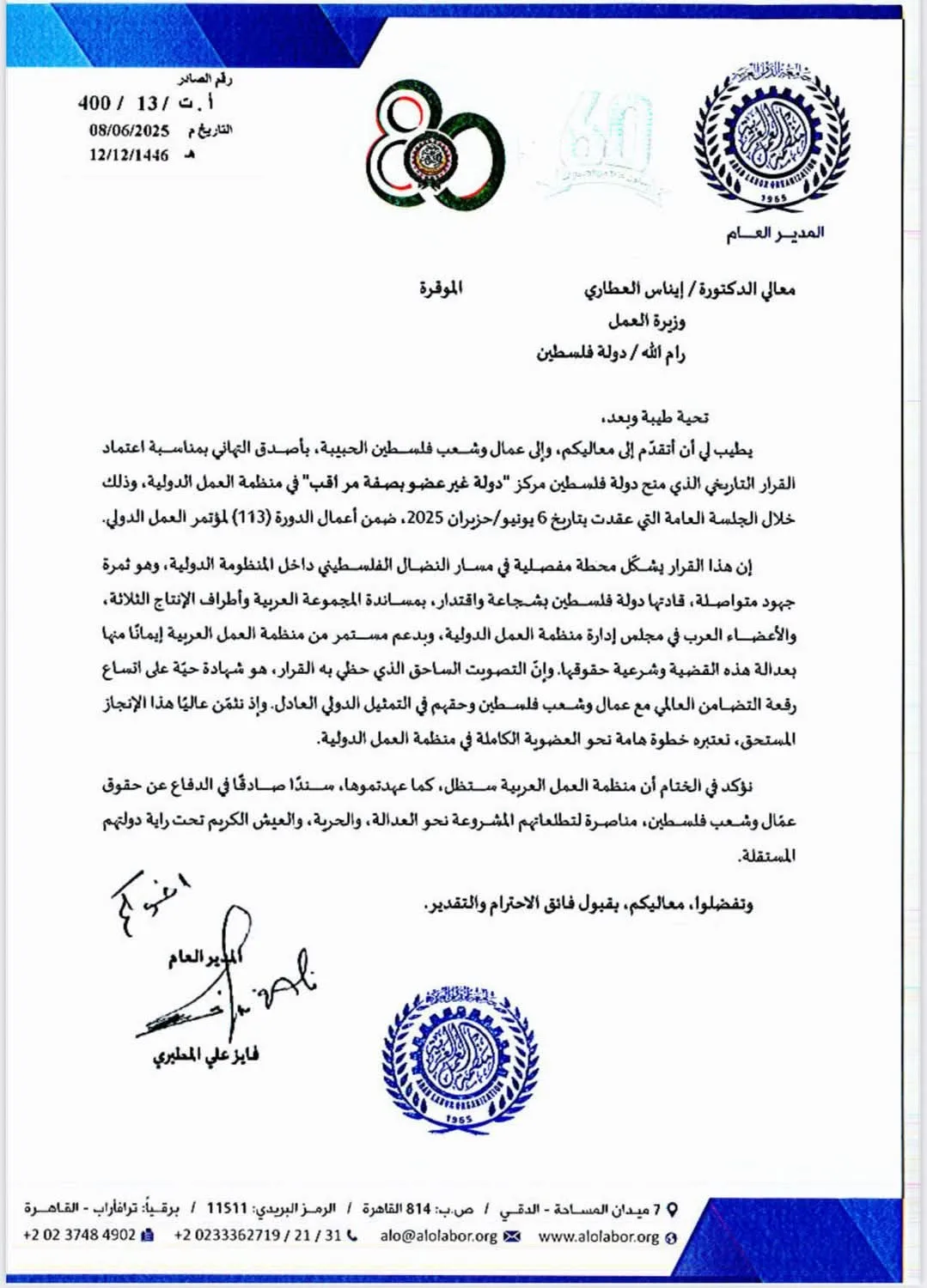 اعتراف فلسطين كدولة مراقب في منظمة العمل الدولية اعتراف فلسطين كدولة مراقب في منظمة العمل الدولية