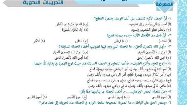 الثانوية العامة 2025: 750 سؤالاً حول النحو، الامتحان في متناول يدك الثانوية العامة 2025: 750 سؤالاً حول النحو، الامتحان في متناول يدك
