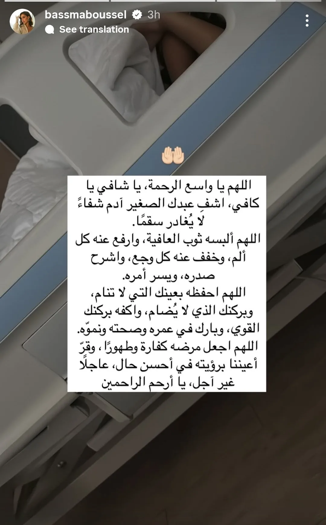 بسمة بوسيل تطلب شفاء ابنها آدم: “اللهم امنحه لباس الصحة” بسمة بوسيل تطلب شفاء ابنها آدم: “اللهم امنحه لباس الصحة”