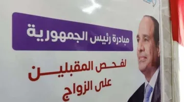 فحص الخاطبين: تقييم 3.6 مليون شاب وصبية