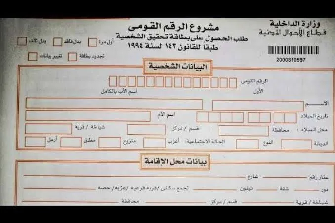 تكاليف إصدار بطاقة الهوية الوطنية 2025 تكاليف إصدار بطاقة الهوية الوطنية 2025