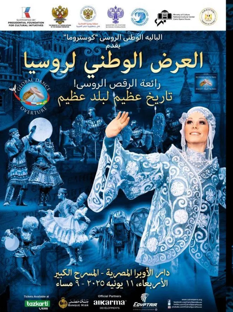 «كوستروما» تقدم لمحة عن تاريخ روسيا وتقاليد شعبها في دار الأوبرا «كوستروما» تقدم لمحة عن تاريخ روسيا وتقاليد شعبها في دار الأوبرا