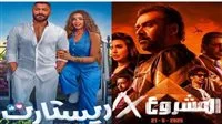 إيرادات أفلام عيد الأضحى: الفيلم X يتصدر القائمة إيرادات أفلام عيد الأضحى: الفيلم X يتصدر القائمة
