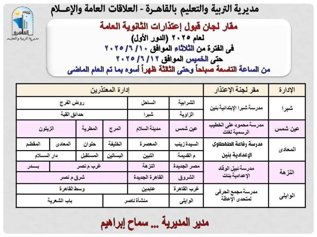 اعتبارًا من غدٍ، بدء استقبال اعتذارات المشاركة في امتحانات الثانوية العامة – تعرف على المواقع في القاهرة اعتبارًا من غدٍ، بدء استقبال اعتذارات المشاركة في امتحانات الثانوية العامة – تعرف على المواقع في القاهرة