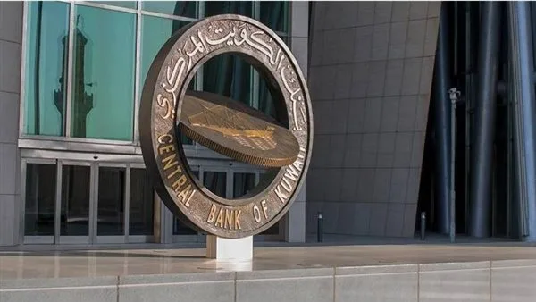 البنك المركزي الكويتي يطرح سندات وتورق بقيمة 200 مليون دينار لمدة 3 أشهر البنك المركزي الكويتي يطرح سندات وتورق بقيمة 200 مليون دينار لمدة 3 أشهر