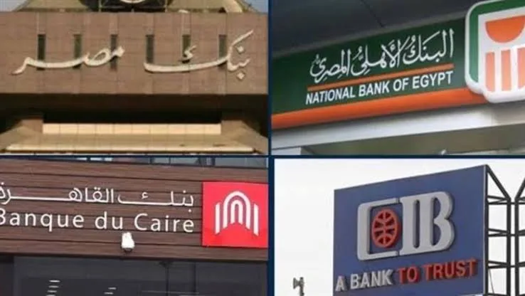 تاريخ استئناف العمل في البنوك بعد عطلة عيد الأضحى تاريخ استئناف العمل في البنوك بعد عطلة عيد الأضحى