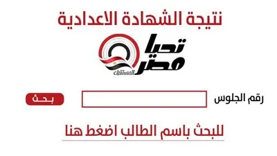 احصل على مجموعك: الروابط الرسمية لنتائج الشهادة الإعدادية 2025 في محافظة الجيزة احصل على مجموعك: الروابط الرسمية لنتائج الشهادة الإعدادية 2025 في محافظة الجيزة