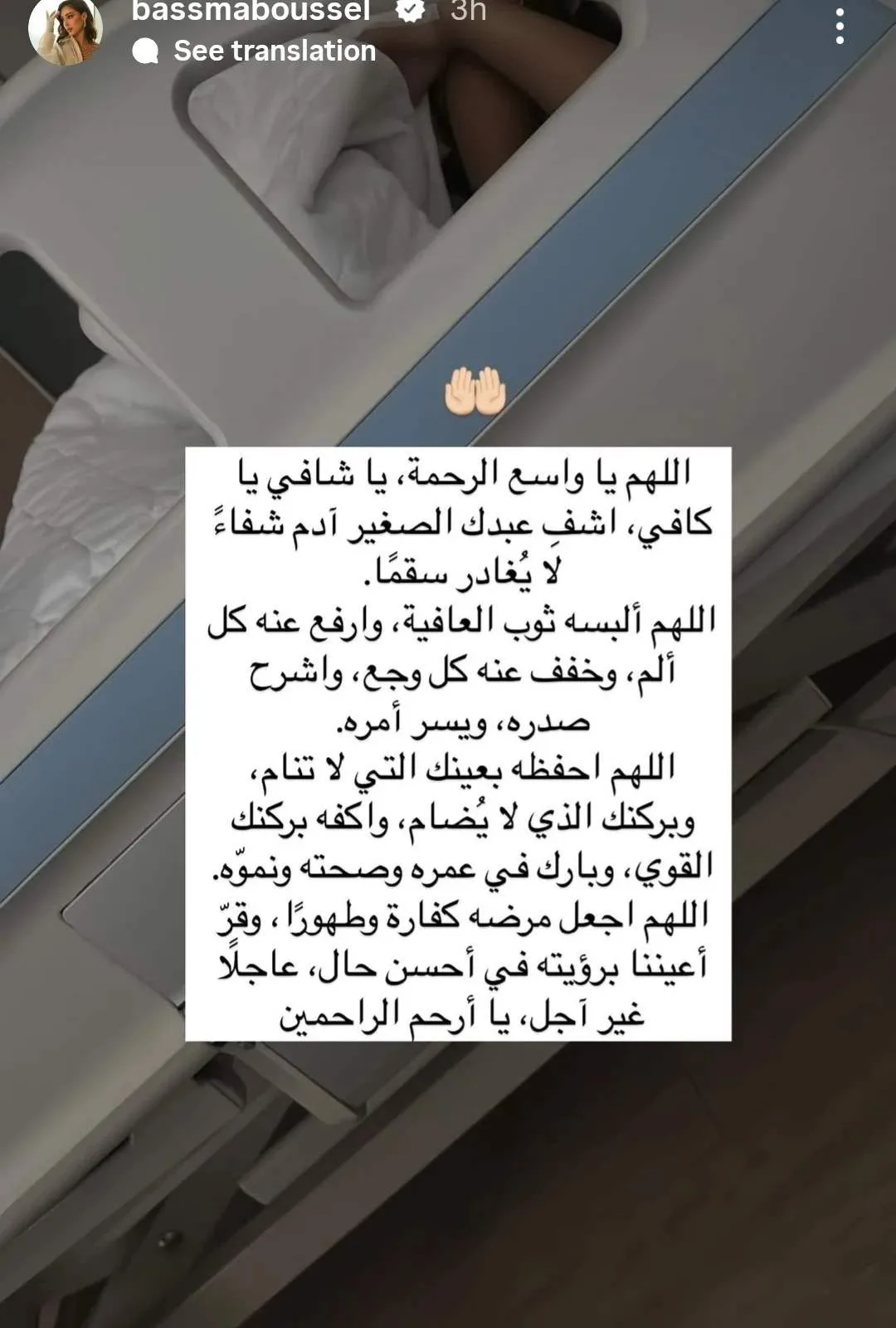 بسمة بوسيل تطلب مجددًا الدعاء لابنها بعد تدهور صحته.