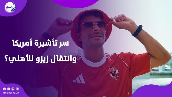 زيزو يكشف الحقائق.. مجلس الزمالك طلب تدمير صورتي والمال ليس سبب مغادرتي. زيزو يكشف الحقائق.. مجلس الزمالك طلب تدمير صورتي والمال ليس سبب مغادرتي.