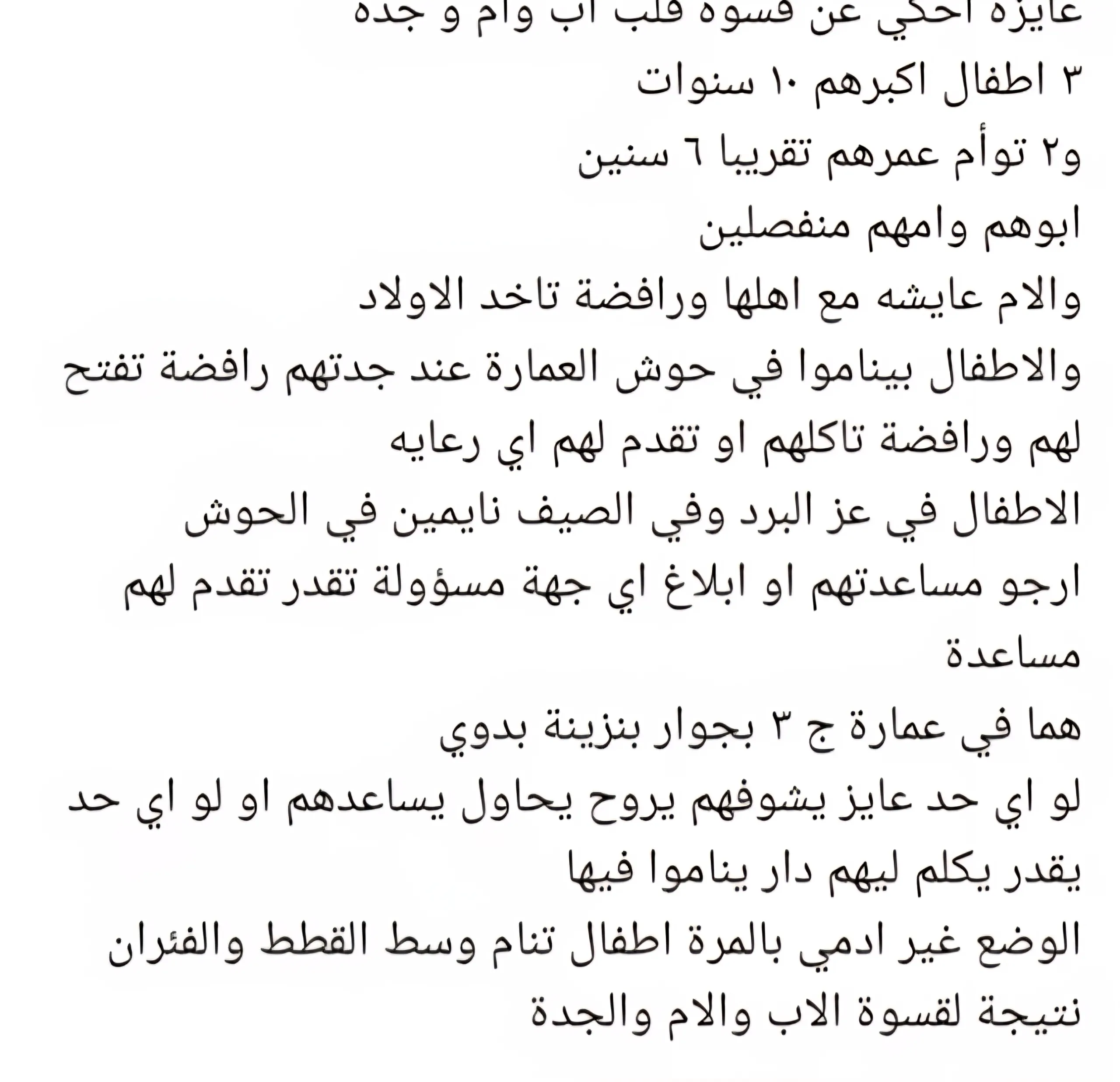 تقديم الرعاية الشاملة لـ 3 أطفال تخلى عنهم أهلهم في شوارع بورسعيد تقديم الرعاية الشاملة لـ 3 أطفال تخلى عنهم أهلهم في شوارع بورسعيد