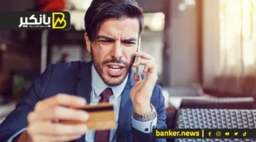 إذا تعرضت لعملية نصب… متى يسترد البنك أموالك؟ وكيف تميز بين المحتال والموظف الرسمي؟