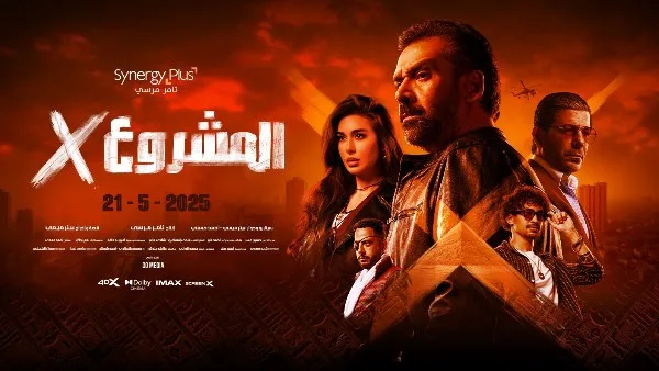 فيلم “المشروع X” يحتل المرتبة الأولى في إيرادات ثالث أيام العيد فيلم “المشروع X” يحتل المرتبة الأولى في إيرادات ثالث أيام العيد