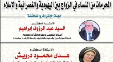 أول أطروحة دكتوراه حول تحريم النساء في الأديان