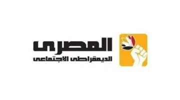 الحزب المصري الديمقراطي يندد بجريمة القرصنة البحرية التي نفذها الاحتلال الإسرائيلي