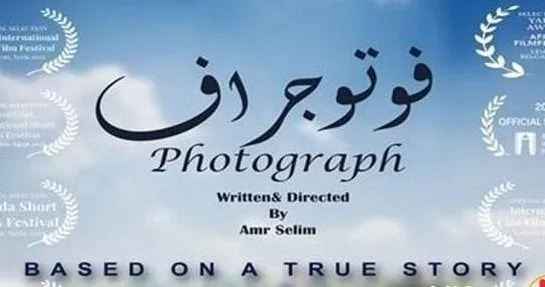 «فوتوجراف» يشارك بشكل رسمي في مهرجان الأفلام القصيرة في بلجيكا «فوتوجراف» يشارك بشكل رسمي في مهرجان الأفلام القصيرة في بلجيكا