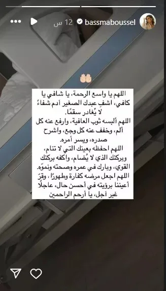 بعد انتقاله إلى العناية المركزة.. بسمة بوسيل تستمر في الدعاء لابنها آدم بعد انتقاله إلى العناية المركزة.. بسمة بوسيل تستمر في الدعاء لابنها آدم