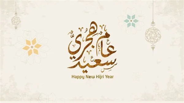 تاريخ عطلة رأس السنة الهجرية 2025 في مصر تاريخ عطلة رأس السنة الهجرية 2025 في مصر