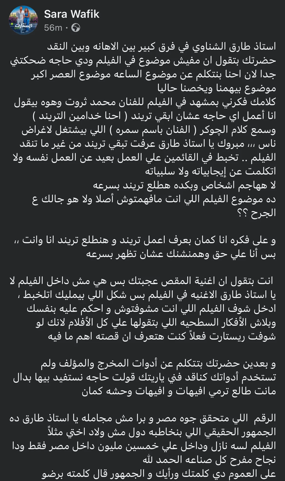مخرجة فيلم “ريستارت” ترد على الناقد طارق الشناوي: تهانينا على تحقيقك للترند! مخرجة فيلم “ريستارت” ترد على الناقد طارق الشناوي: تهانينا على تحقيقك للترند!