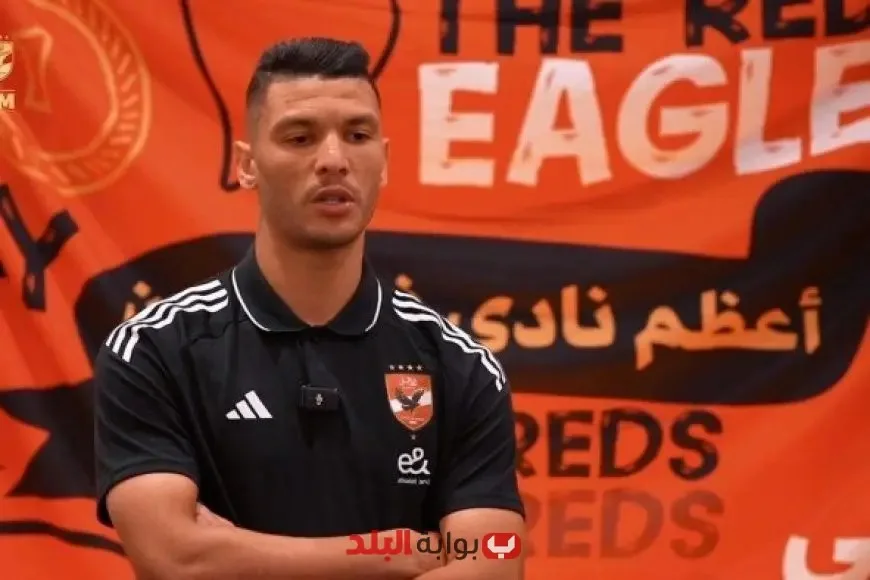 أشرف داري يكشف عن تطلعاته الكبيرة مع الأهلي في بطولة كأس العالم للأندية أشرف داري يكشف عن تطلعاته الكبيرة مع الأهلي في بطولة كأس العالم للأندية