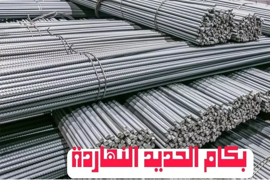 أسعار الحديد اليوم الثلاثاء 10 يونيو 2025: تراجع أسعار حديد عز في مصر أسعار الحديد اليوم الثلاثاء 10 يونيو 2025: تراجع أسعار حديد عز في مصر
