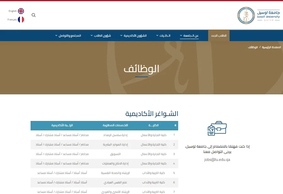 فرصة عمل في جامعة لوسيل: الإعلان عن حاجة الجامعة لتوظيف أعضاء هيئة التدريس لعام 2025.. قدم طلبك هنا فرصة عمل في جامعة لوسيل: الإعلان عن حاجة الجامعة لتوظيف أعضاء هيئة التدريس لعام 2025.. قدم طلبك هنا