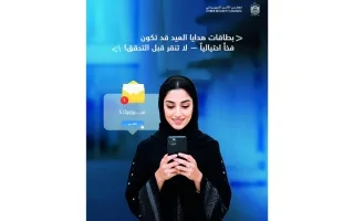 محتالون ينقضون على ضحاياهم عبر “بطاقات العيد”