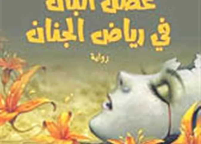 واجهة المكتبات | جريدة المصري اليوم واجهة المكتبات | جريدة المصري اليوم