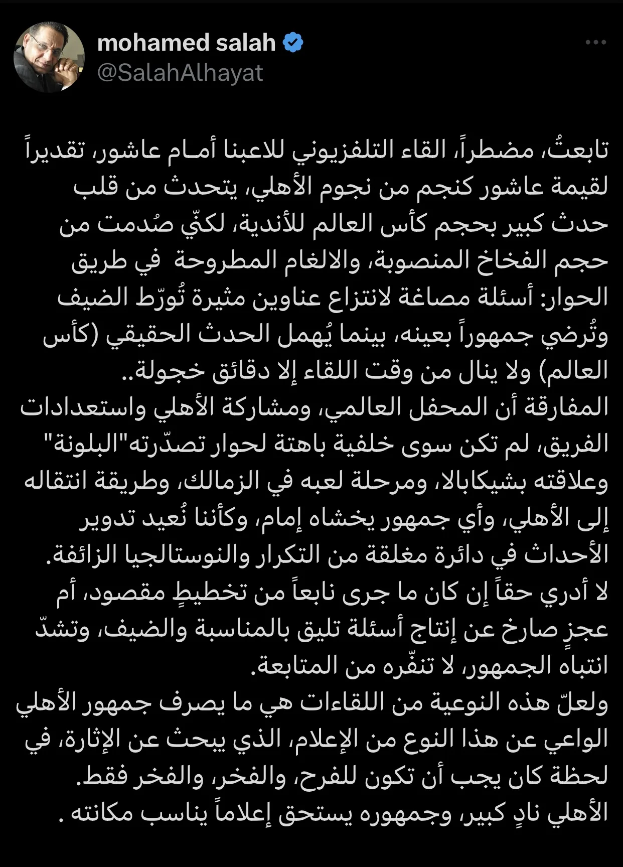 مصائد مجهزة.. محلل رياضي يتحدث عن مباراة إمام عاشور مصائد مجهزة.. محلل رياضي يتحدث عن مباراة إمام عاشور