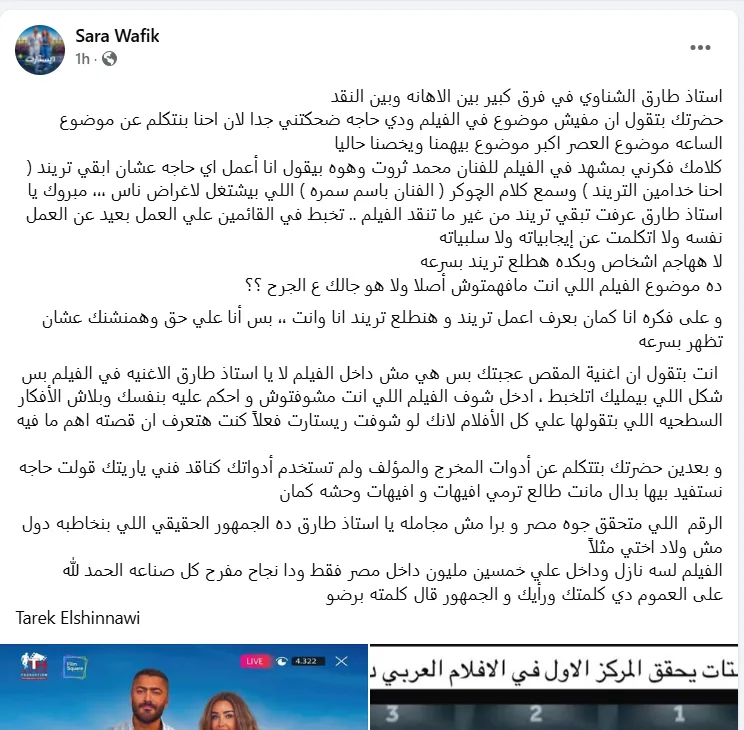 سارة وفيق ترد على انتقادات طارق الشناوي لفيلم “ريستارت”: الفرق واضح بين النقد والإهانة. سارة وفيق ترد على انتقادات طارق الشناوي لفيلم “ريستارت”: الفرق واضح بين النقد والإهانة.