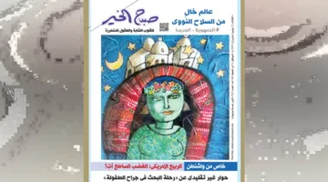 عدد يوم الثلاثاء، العاشر من يونيو 2025