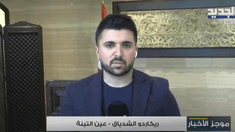 لودريان يطلق زيارته إلى بيروت من عين التينة.. التفاصيل مع مراسل الجديد لودريان يطلق زيارته إلى بيروت من عين التينة.. التفاصيل مع مراسل الجديد