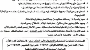 تعليم المنوفية يعلن عن الشروط اللازمة للاعتذار عن امتحانات الثانوية العامة