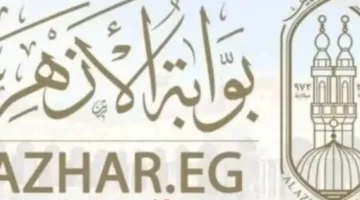 اكتشف الطريقة السهلة للحصول على نتائج الشهادة الابتدائية من خلال بوابة الأزهر الإلكترونية!