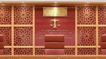 محكمة قطر الدولية: تطبيق مجموعة جديدة من القواعد والإجراءات القضائية المعدلة