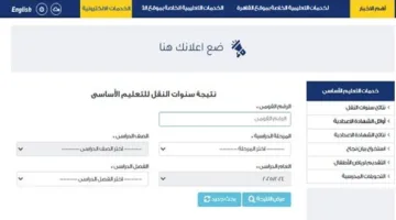 رابط نتائج النقل للعام 2025 في محافظة القاهرة.. تحقق من نتيجتك