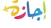 اكتشف تاريخ أول عطلة رسمية بعد عيد الأضحى المبارك