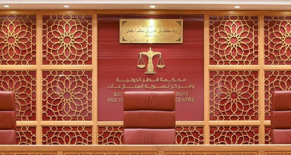 من بينها تطبيق النظام الوطني.. اكتشف أهم القوانين الجديدة لمحكمة قطر الدولية بعد بدء تنفيذها من بينها تطبيق النظام الوطني.. اكتشف أهم القوانين الجديدة لمحكمة قطر الدولية بعد بدء تنفيذها