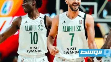 نادي الأهلي طرابلس يلتقي الجيش الرواندي في نصف نهائي “BAL”.. والاتحاد السكندري يتقابل مع بيترو أتلتيكو.
